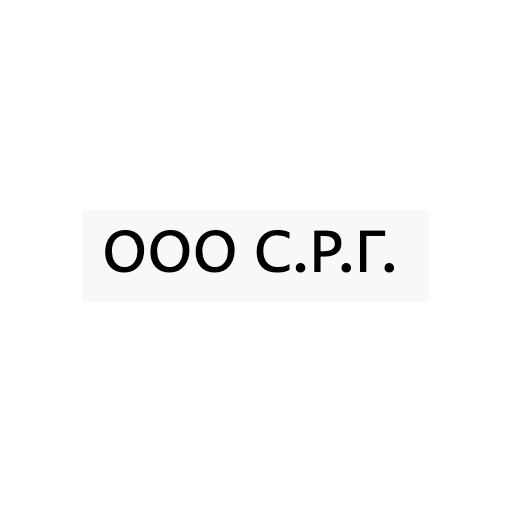 ООО СРГ